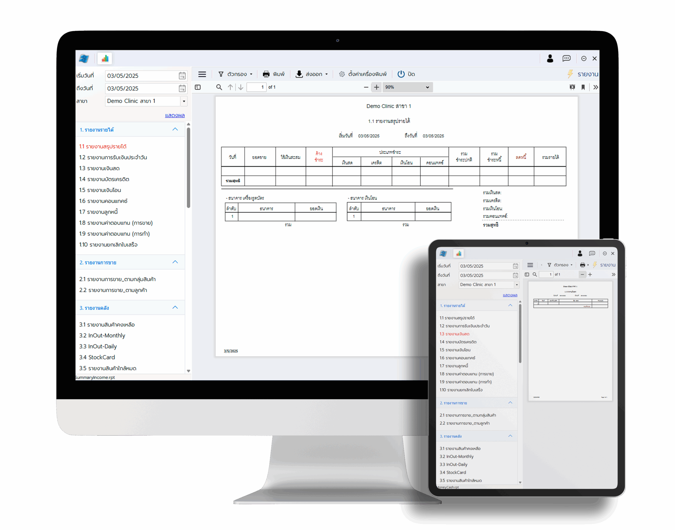 Nclinic โปรแกรมบริหารคลินิก
