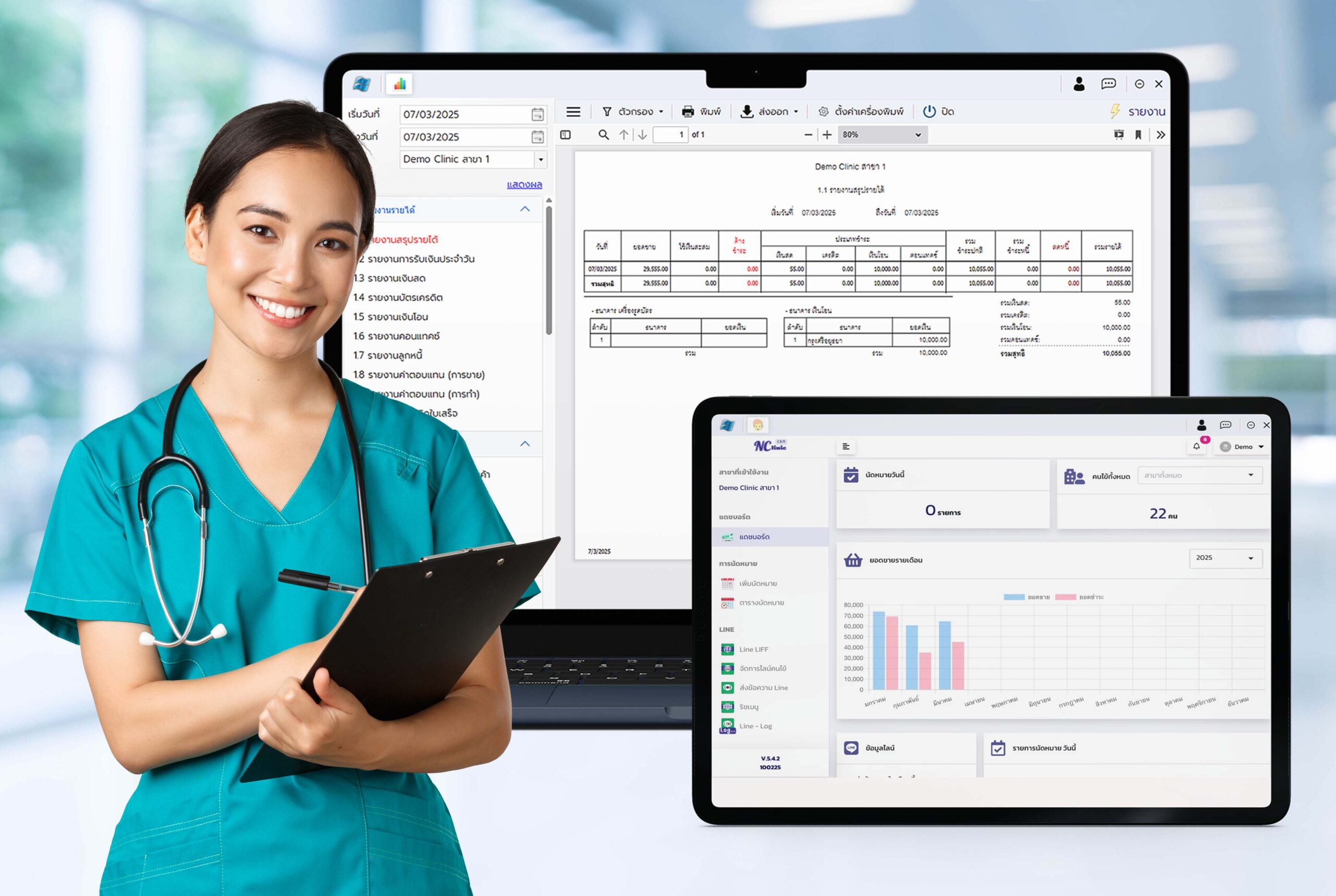 โปรแกรม Nclinic1